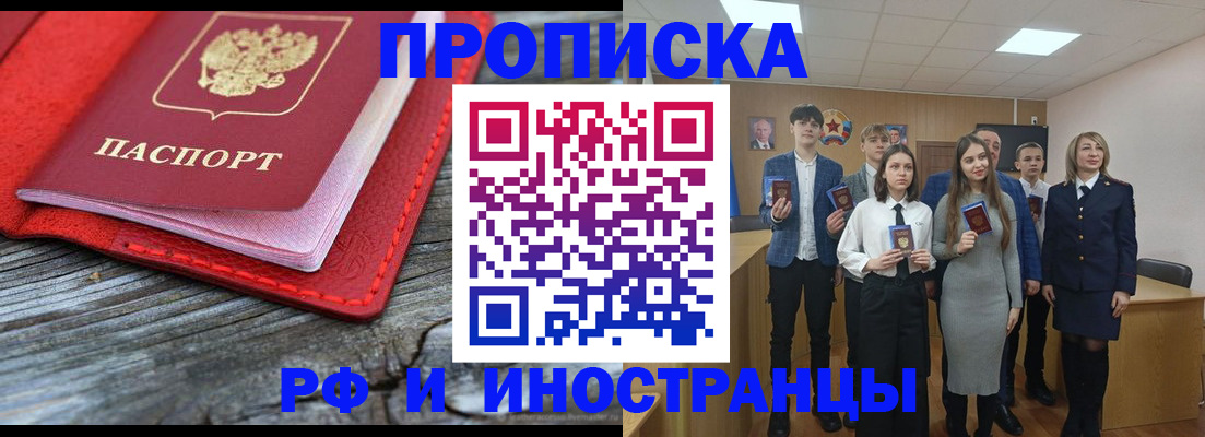 прописка 2025 в Поронайске