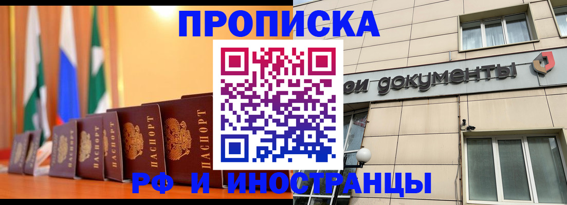 прописка ребенка в Поронайске