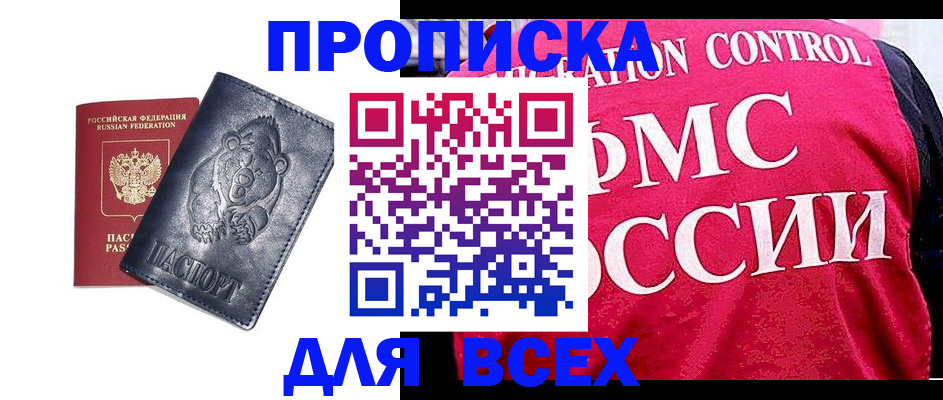 временная регистрация собственник в Поронайске
