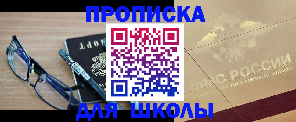 прописка поиск в Поронайске