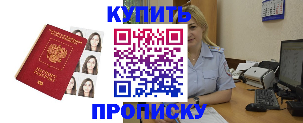 прописка штамп в Поронайске
